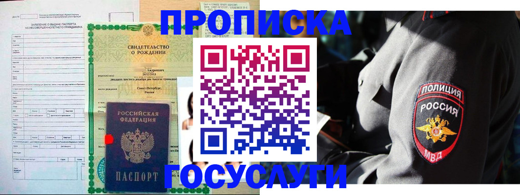 временная регистрация адрес в Крымске