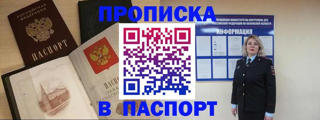 временная регистрация для всех в Крымске