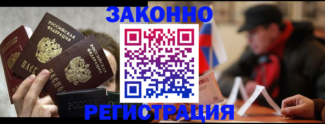 купить прописку в Крымске