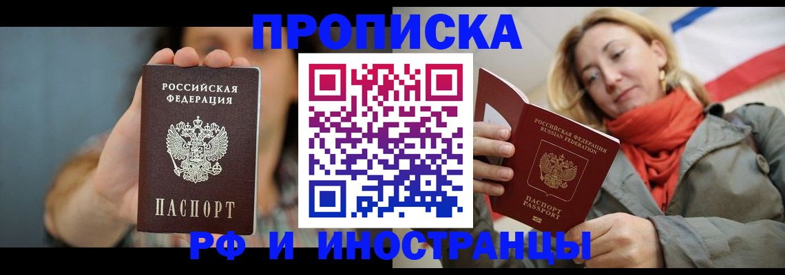 временная регистрация гарантия в Крымске