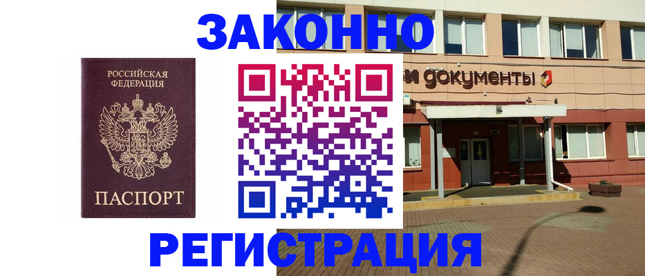 временная прописка в Крымске