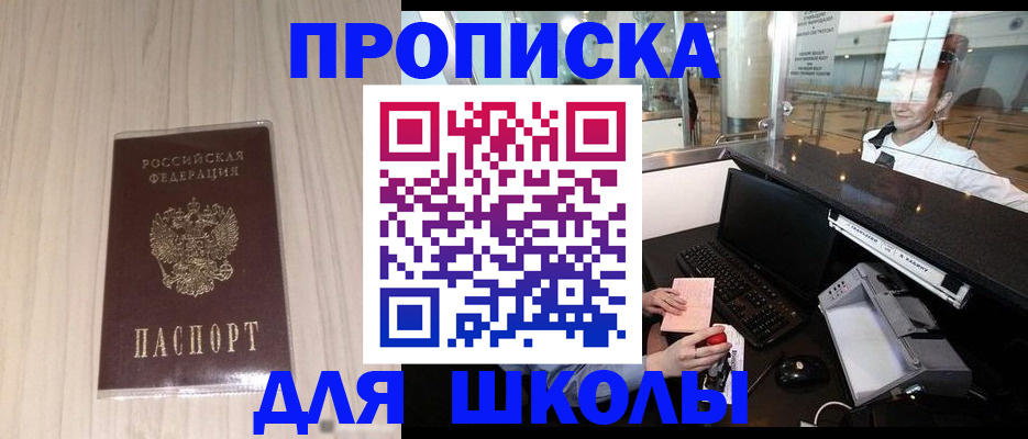 прописка для кредита в Крымске