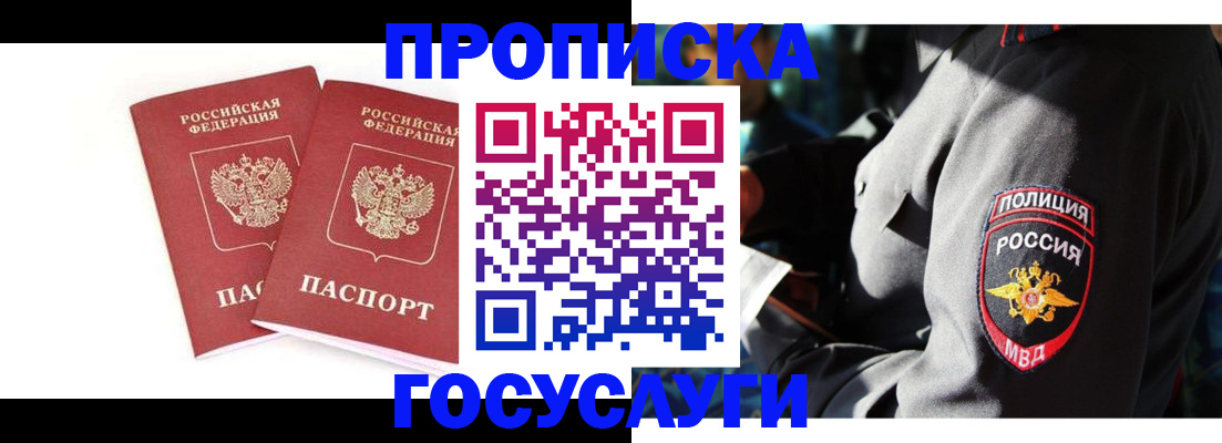 временная регистрация недорого в Крымске