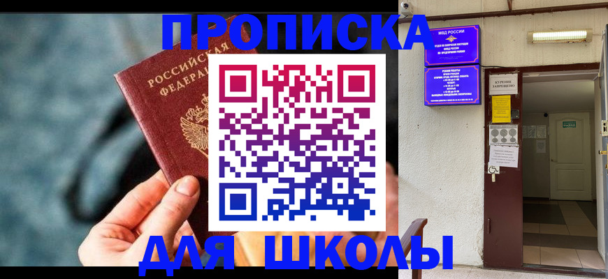 временная прописка в Крымске