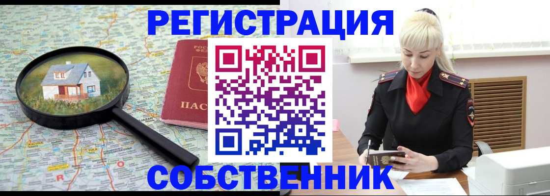 прописка регистрация в Крымске