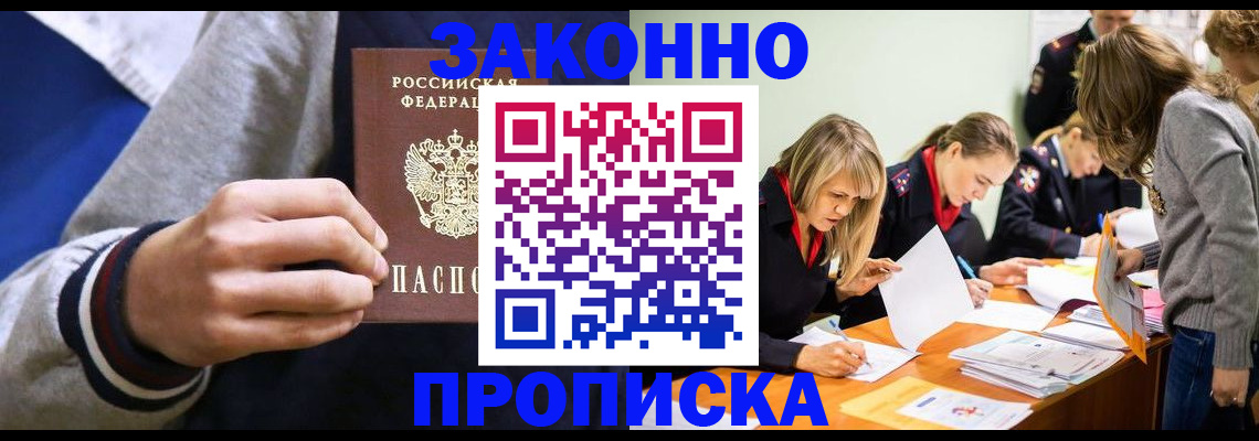 временная регистрация 2025 в Крымске