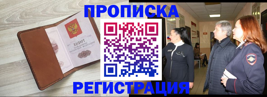 временная регистрация в Крымске